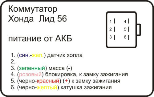 Схема подключения коммутатора на скутере 4т